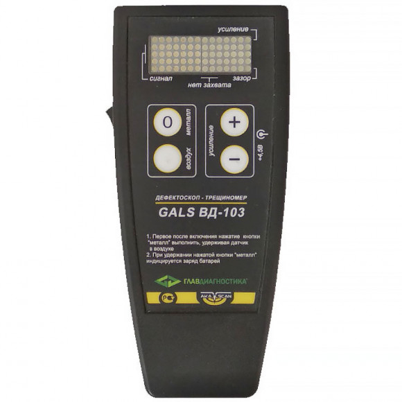Дефектоскоп-трещиномер ГАЛС ВД-103