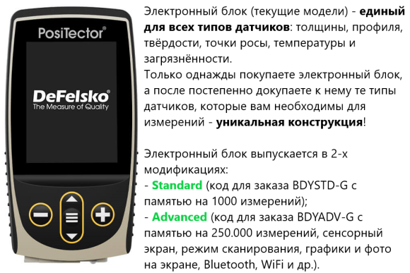 Ультразвуковой толщиномер покрытий PosiTector 200(gen.5)