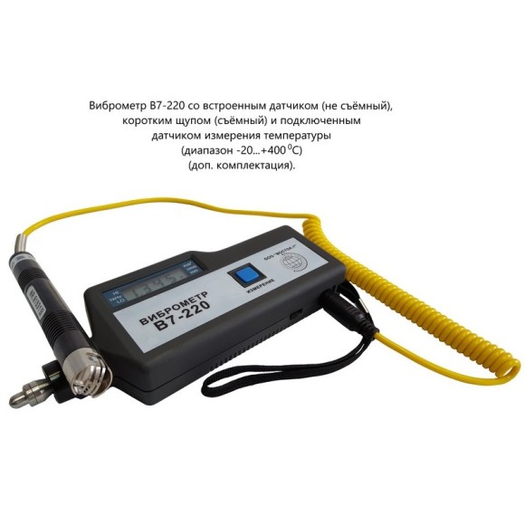 В7-220 виброметр портативный