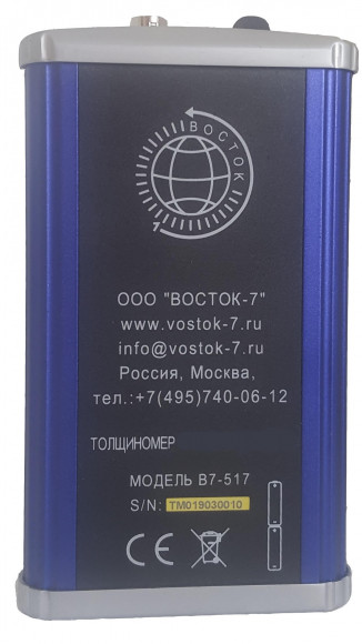 В7-517 толщиномер покрытий