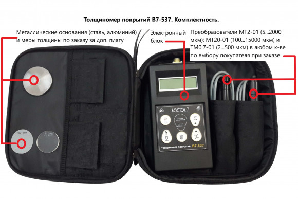 В7-537 толщиномер покрытий