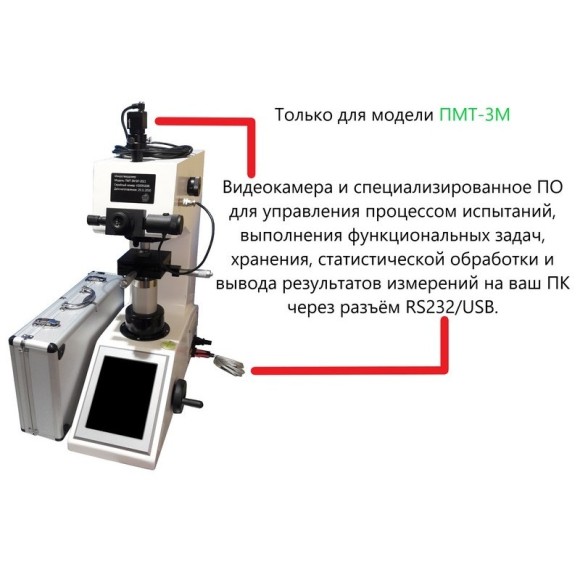ПМТ-3 и ПМТ-3М микротвердомеры по Виккерсу