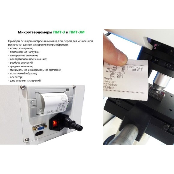 ПМТ-3 и ПМТ-3М микротвердомеры по Виккерсу