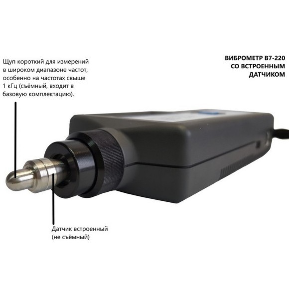 В7-220 виброметр портативный с выносным датчиком В7-220 виброметр портативный с выносным датчиком
