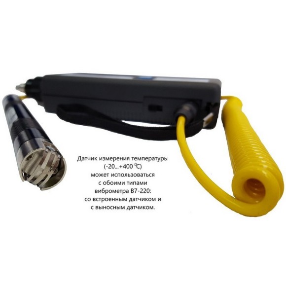 В7-220 виброметр портативный с выносным датчиком В7-220 виброметр портативный с выносным датчиком