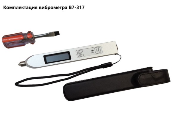 В7-317 виброметр портативный карандашного типа В7-317 виброметр портативный карандашного типа