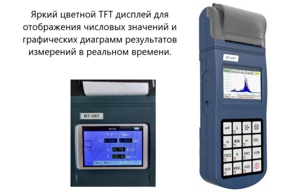 В7-357 виброметр портативный В7-357 виброметр портативный