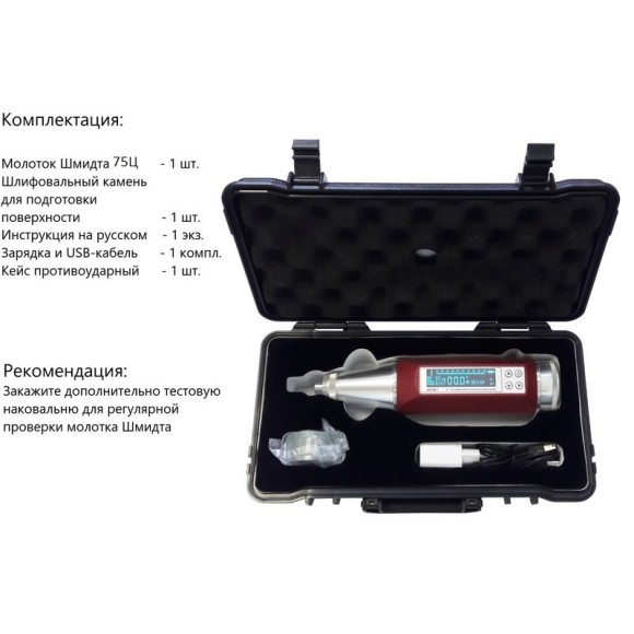 Молоток Шмидта 75Ц - склерометр для кирпичей, камней, плитки Молоток Шмидта 75Ц - склерометр для кирпичей, камней, плитки