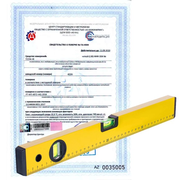 Поверка уровней