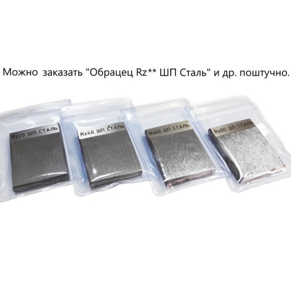 В7-1833 образцы шероховатости поверхности (сравнения) - параметр Rz