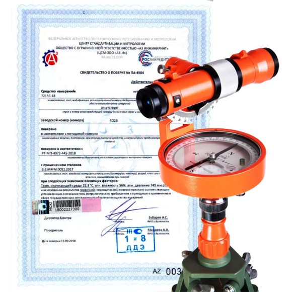 Поверка буссолей