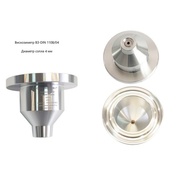 Вискозиметр проточный чашечный ВЗ модификации ВЗ-DIN