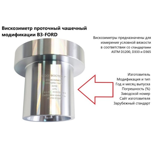 Вискозиметры проточные чашечные ВЗ модификации ВЗ-FORD