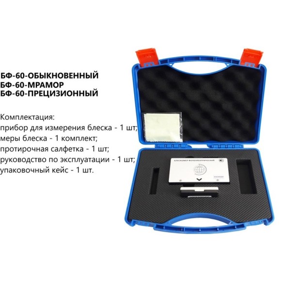 Блескомер фотоэлектрический БФ одноугловой 60°/60°