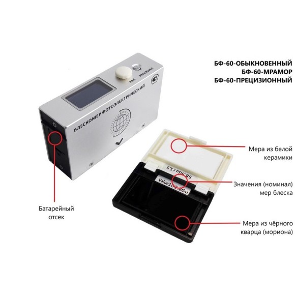 Блескомер фотоэлектрический БФ одноугловой 60°/60°