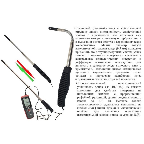 Анемометр с зондом "обогреваемая струна" В7-А11