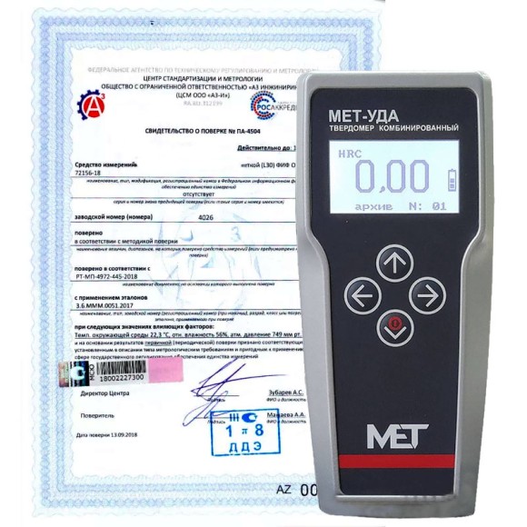 Поверка твердомеров