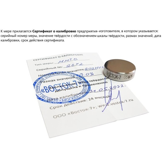 ММТВ-В7 меры микротвёрдости Виккерса ММТВ-В7 меры микротвёрдости Виккерса