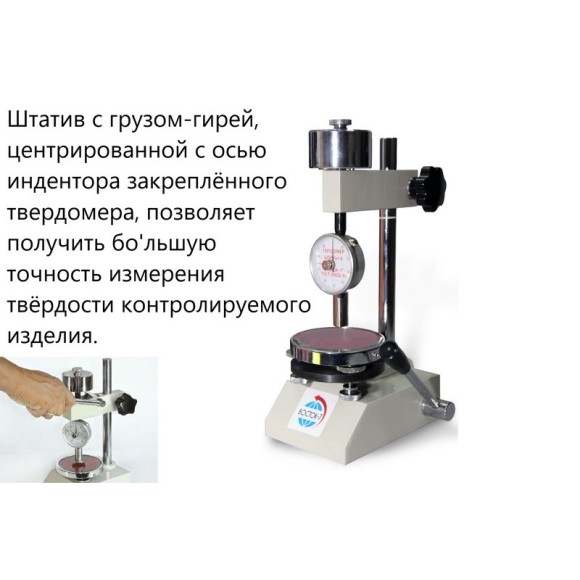 ТВР-АМ механический штатив с твердомером (дюрометром) ТВР-A ТВР-АМ механический штатив с твердомером (дюрометром) ТВР-A