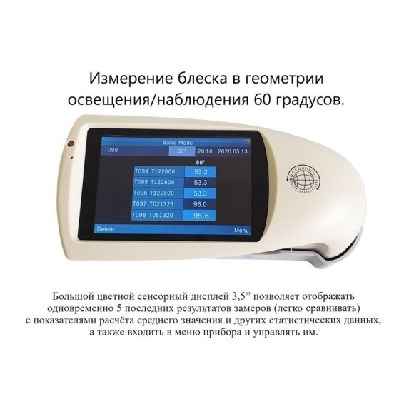 Блескомер фотоэлектрический БФ одноугловой 60°/60° для изогнутых поверхностей