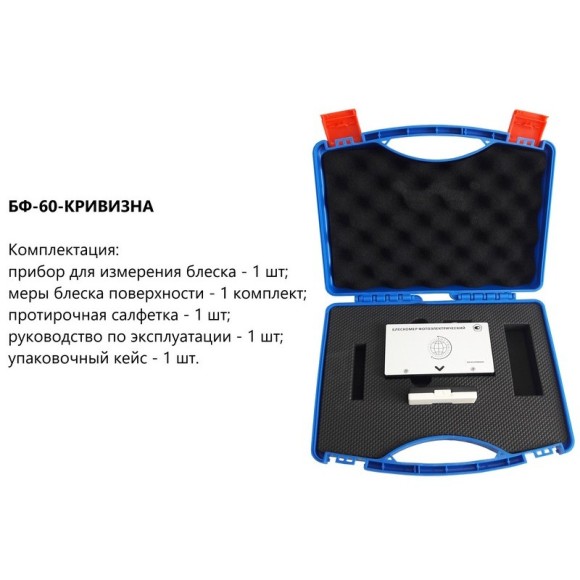 Блескомер фотоэлектрический БФ одноугловой 60°/60° для изогнутых поверхностей