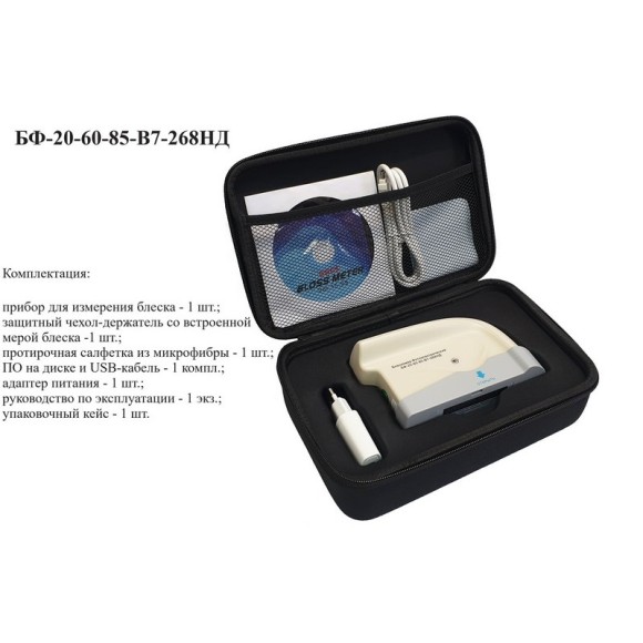 Блескомер фотоэлектрический БФ трёхугловой 20°/20°, 60°/60°, 85°/85°