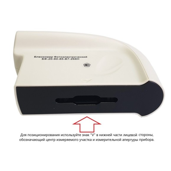 Блескомер фотоэлектрический БФ трёхугловой 20°/20°, 60°/60°, 85°/85°