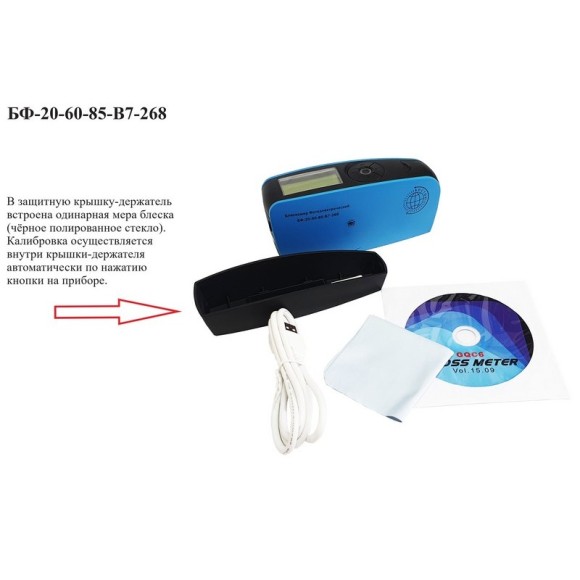 Блескомер фотоэлектрический БФ трёхугловой 20°/20°, 60°/60°, 85°/85°