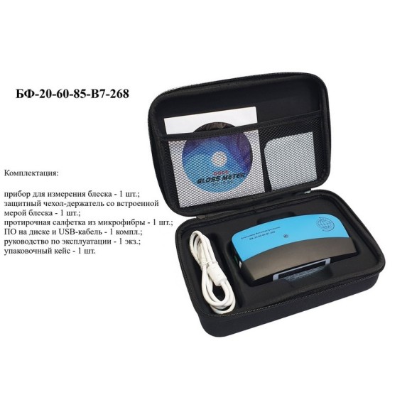 Блескомер фотоэлектрический БФ трёхугловой 20°/20°, 60°/60°, 85°/85°