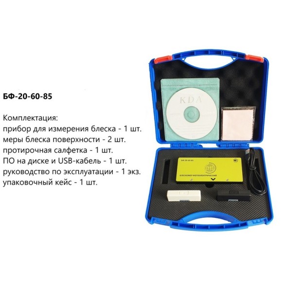Блескомер фотоэлектрический БФ трёхугловой 20°/20°, 60°/60°, 85°/85°