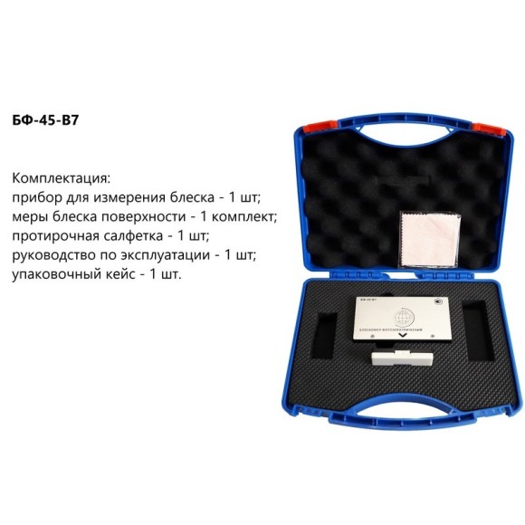 Блескомер фотоэлектрический БФ одноугловой 45°/45°