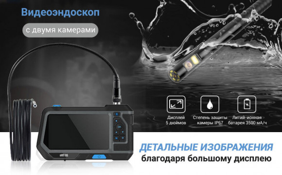 eVIT BS - Бюджетный видеоэндоскоп